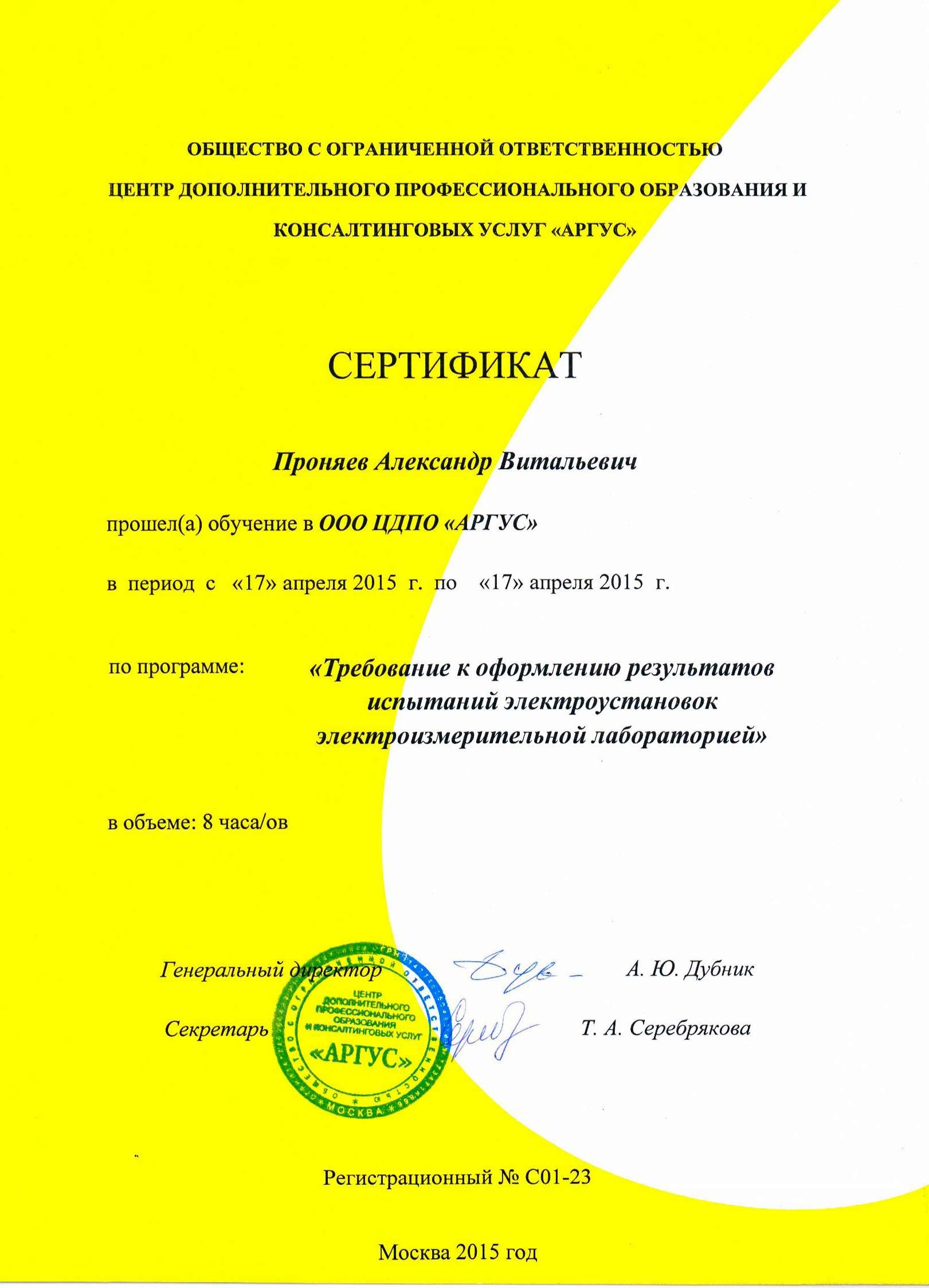 Электроизмерительные работы